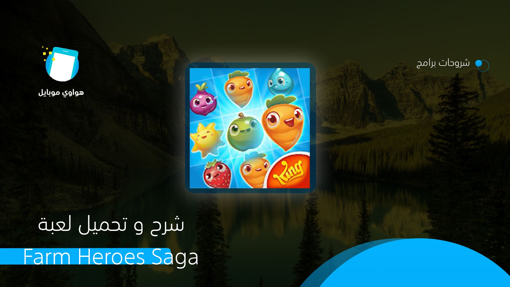 تحميل لعبة Farm Heroes Saga للكمبيوتر فارم هيروز اون لاين 2020 مجانا هواوي موبايل